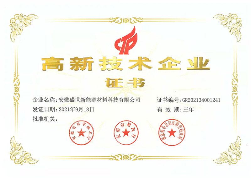 高新技術(shù)企業(yè)