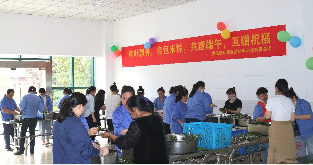 盛世新能源工會組織開展端午節(jié)包粽子活動