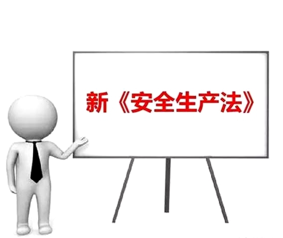 新《安全生產(chǎn)法》十條重點(diǎn)內(nèi)容匯總?，對(duì)照落實(shí)！