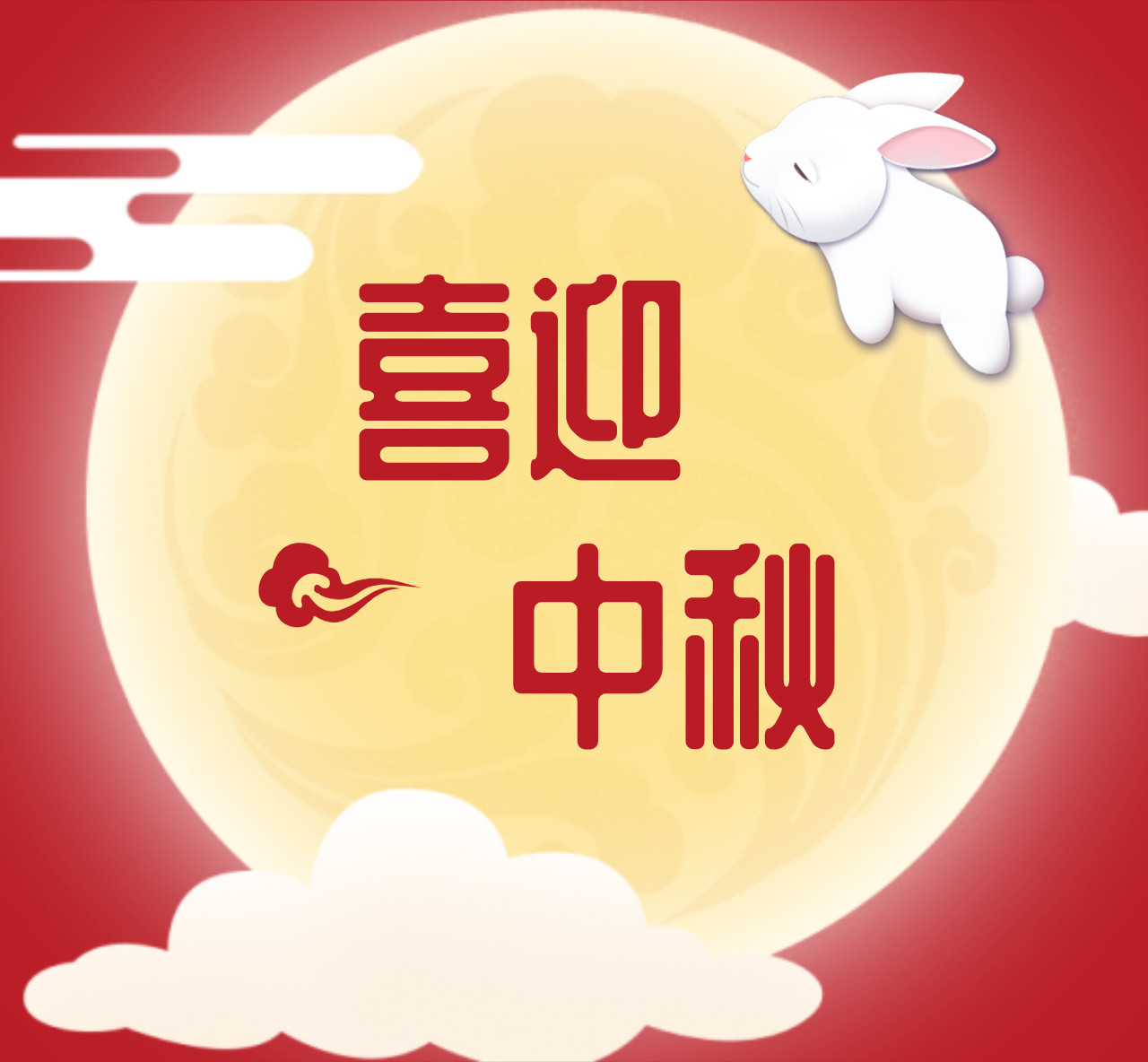 喜迎中秋，盛世新能源為全體員工發(fā)放中秋福利