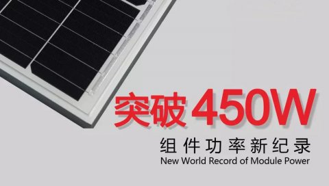 正面功率突破450W！隆基樂(lè)葉組件功率刷新世界紀(jì)錄！