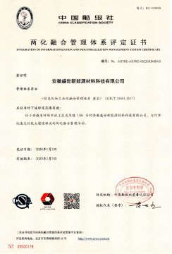 喜訊！盛世新能源順利取得“兩化融合管理體系評(píng)定證書”