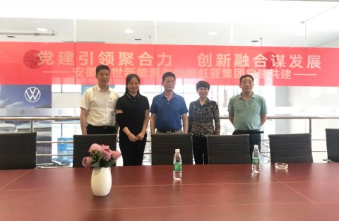 黨建引領(lǐng)聚合力，創(chuàng)新融合謀發(fā)展——安徽盛世新能源與蚌埠虹亞集團開展黨建