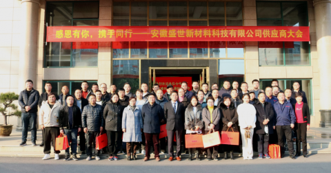 感恩有你，攜手同行——盛世新能源召開2021年度供應(yīng)商大會(huì)